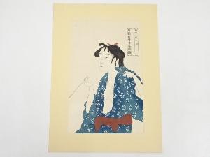 喜多川歌麿　婦女人相十品　煙管を持てる女　手摺浮世絵木版画